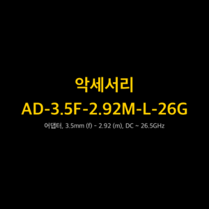리골 RIGOL AD-3.5F-2.92M-L-26G 어댑터, 3.5mm (f) - 2.92 (m), DC ~ 26.5GHz