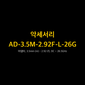 리골 RIGOL AD-3.5M-2.92F-L-26G 어댑터, 3.5mm (m) - 2.92 (f), DC ~ 26.5GHz