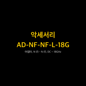 리골 RIGOL AD-NF-NF-L-18G 어댑터, N (f) - N (f), DC ~ 18GHz