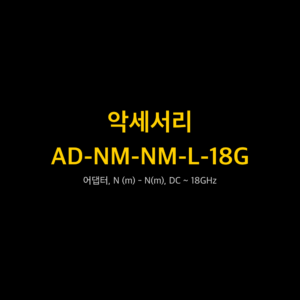 리골 RIGOL AD-NM-NM-L-18G 어댑터, N (m) - N(m), DC ~ 18GHz