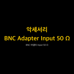 리골 RIGOL BNC Adapter Input 50 Ω BNC 어댑터 Input 50 Ω