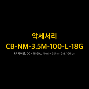 리골 RIGOL CB-NM-3.5M-100-L-18G RF 케이블, DC ~ 18 GHz, N (m) - 3.5mm (m), 100 cm