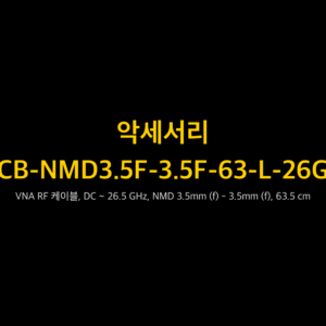 리골 RIGOL CB-NMD3.5F-3.5F-63-L-26G VNA RF 케이블, DC ~ 26.5 GHz, NMD 3.5mm (f) - 3.5mm (f), 63.5...