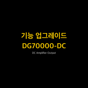 리골 RIGOL DG70000-DC DC Amplifier Output