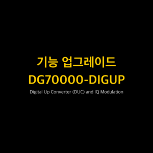 리골 RIGOL DG70000-DIGUP Digital Up Converter (DUC) and IQ Modulation