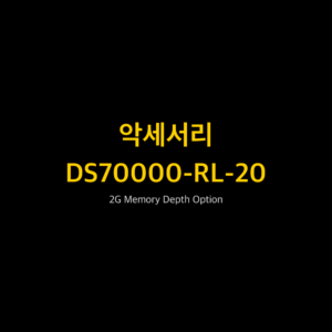 리골 RIGOL DS70000-RL-20 2G Memory Depth Option