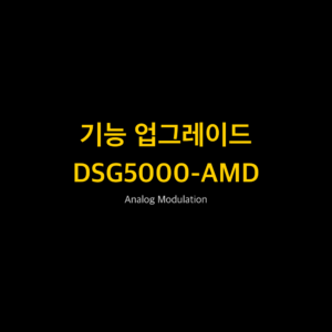 리골 RIGOL DSG5000-AMD Analog Modulation