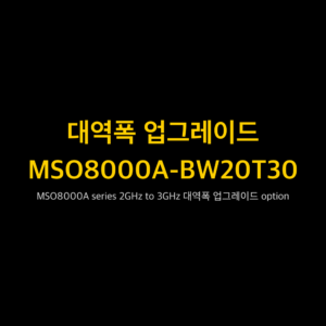 리골 RIGOL MSO8000A-BW20T30 MSO8000A series 2GHz to 3GHz 대역폭 업그레이드 option
