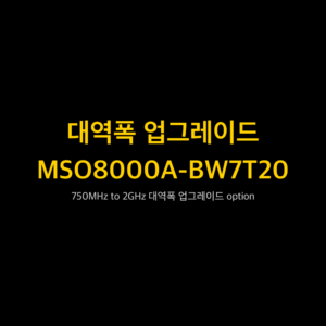 리골 RIGOL MSO8000A-BW7T20 750MHz to 2GHz 대역폭 업그레이드 option