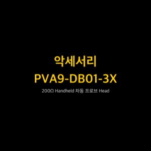 리골 RIGOL PVA9-DB01-3X 200Ω Handheld 차동 프로브 Head