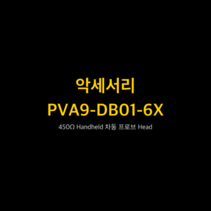 리골 RIGOL PVA9-DB01-6X 450Ω Handheld 차동 프로브 Head