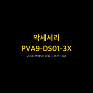리골 RIGOL PVA9-DS01-3X 200Ω Welded 차동 프로브 Head