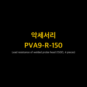 리골 RIGOL PVA9-R-150 Lead resistance of welded probe head (150Ω, 4 pieces)