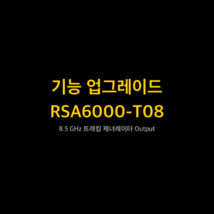리골 RIGOL RSA6000-T08 8.5 GHz 트래킹 제너레이터 Output