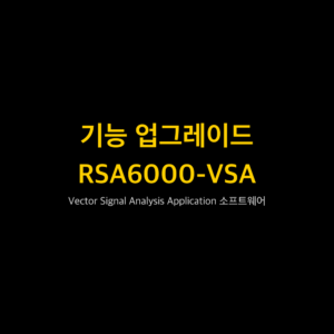 리골 RIGOL RSA6000-VSA Vector Signal Analysis Application 소프트웨어