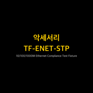 리골 RIGOL TF-ENET-STP 10/100/1000M Ethernet Compliance Test Fixture
