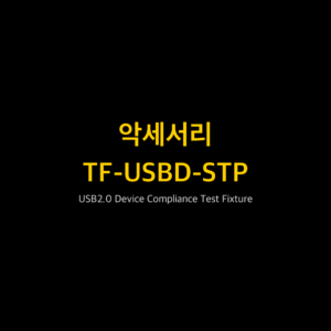 리골 RIGOL TF-USBD-STP USB2.0 Device Compliance Test Fixture