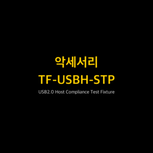 리골 RIGOL TF-USBH-STP USB2.0 Host Compliance Test Fixture