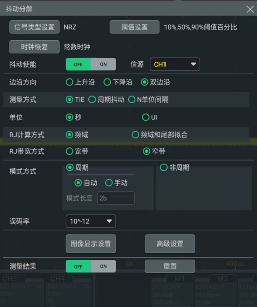 그림 6. NRZ 신호 지터 분해 기능 화면